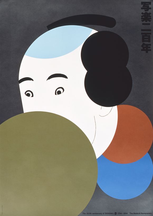 Sharaku v interpretaciji sodobnih japonskih umetnikov