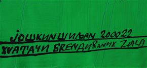 Joškin Šiljan - Brez naslova